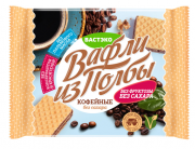 Вафли из полбы - "Кофейные" (без сахара и фруктозы) "Вастэко" / 5х45 г