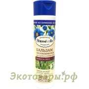 Бальзам-ополаскиватель "Блеск и сила" для сухих и ломких волос. серия "Нежный лен" / 250 мл