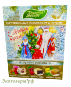 Крымский десерт (эко конфеты) - Ассорти "С Новым Годом!" / 240 г