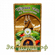 Соль чёрная пищевая "Четверговая" салатная / 100 г.